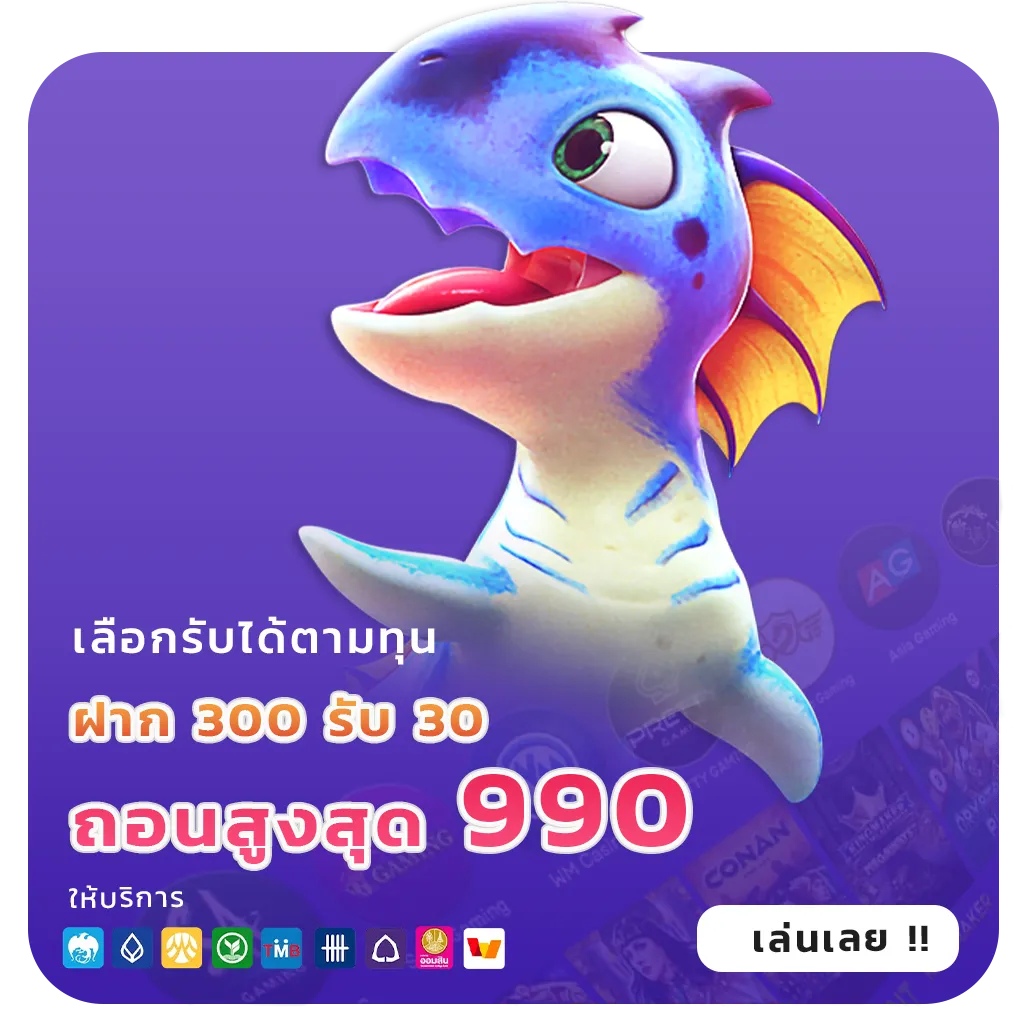 sixdragon369 ทำเงินง่าย
